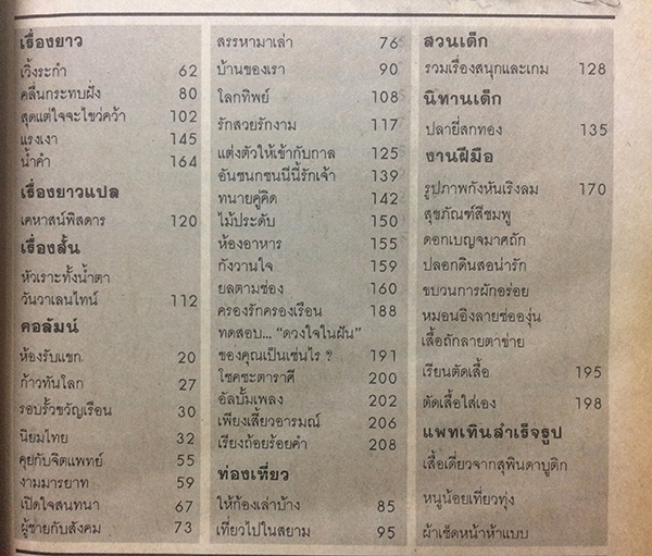 ขวัญเรือน ปีที่ 17 ฉบับที่ 317 ปักษ์หลัง กุมภาพันธ์ 2528