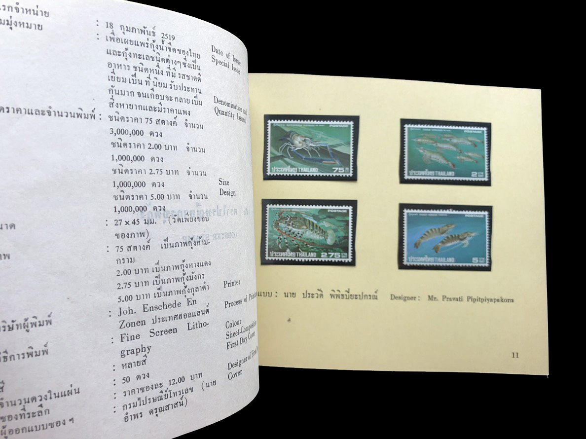 สมุดตราไปรษณียากรไทยประจำปี 2519