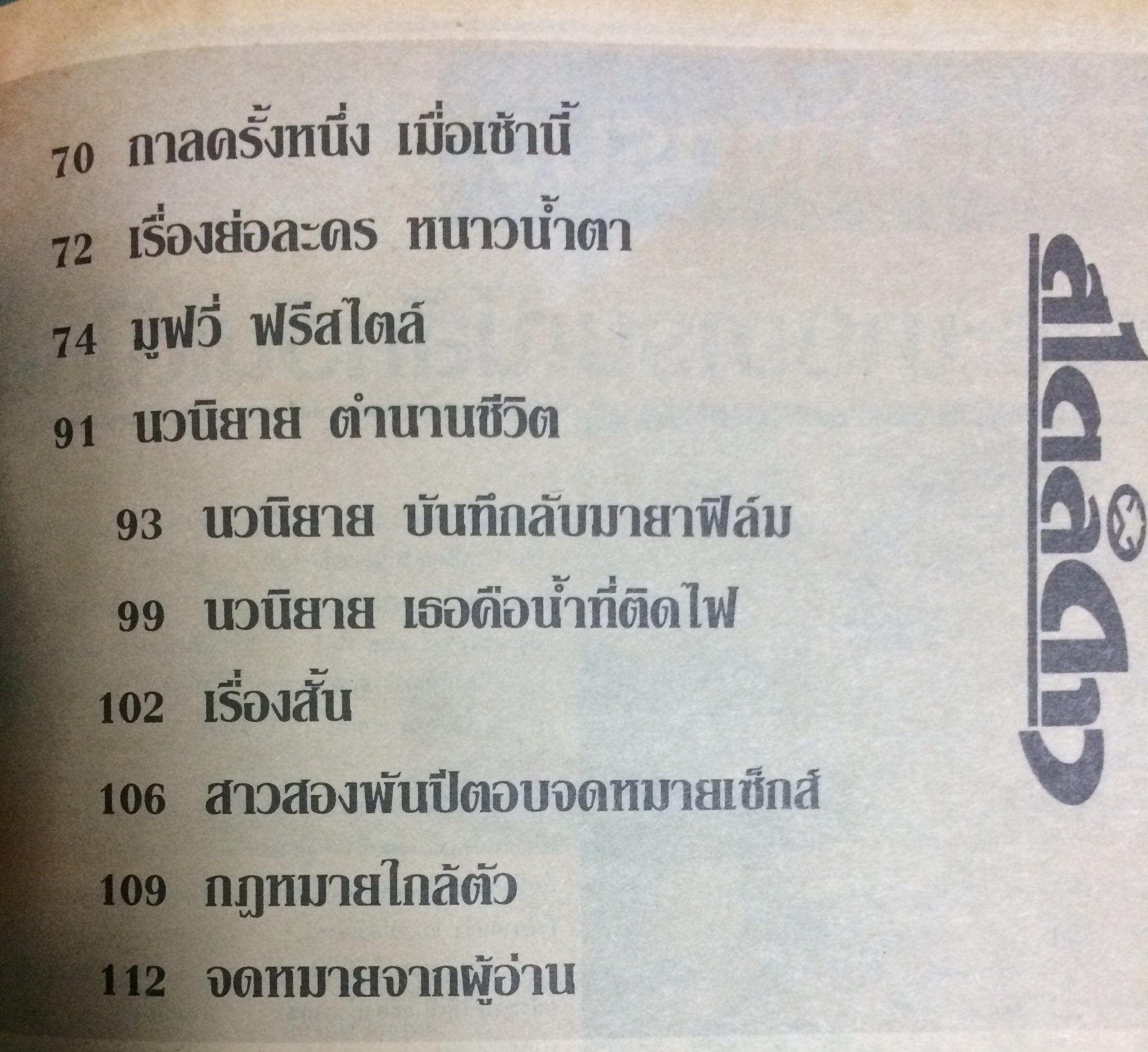 สไตล์ดาว ฉบับรวมเล่ม ปีที่ 2/2