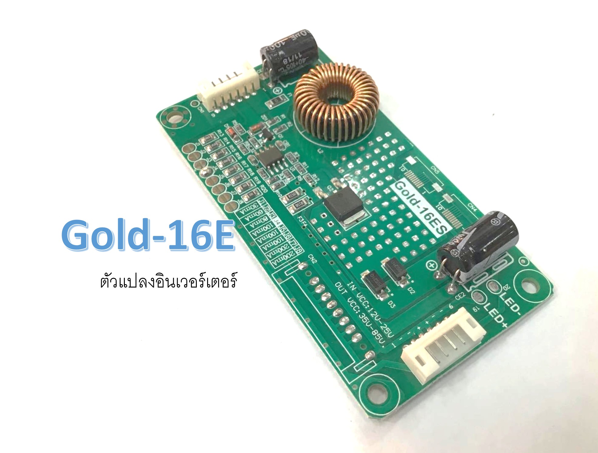 GOLD-16E /CA-255S อินเวอร์เตอร์แปลง LED 10-39 นิ้ว (ใช้แปลงทดแทนระบบอินเวอร์ LED)
