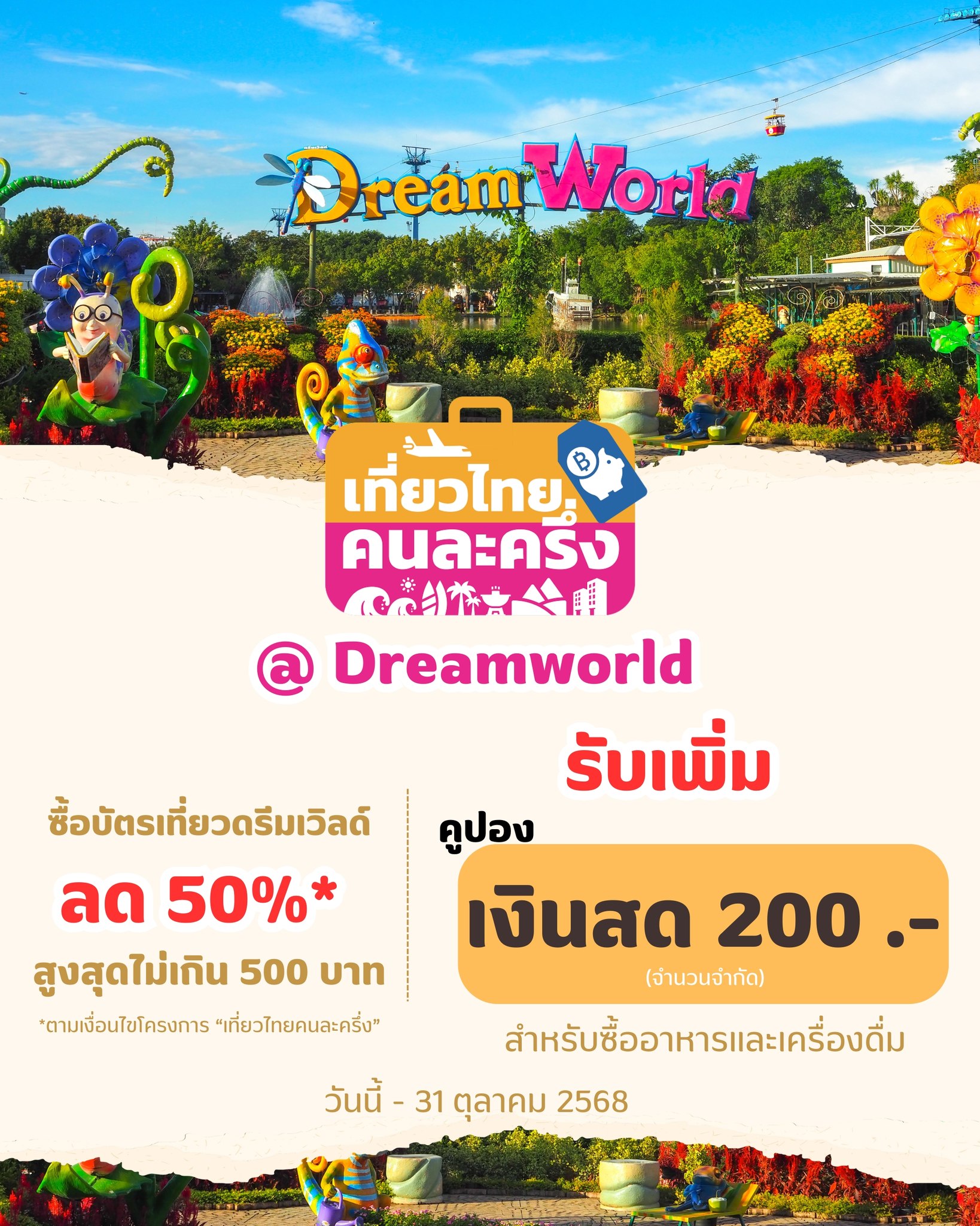 ห้องพักใกล้ดรีมเวิลด์