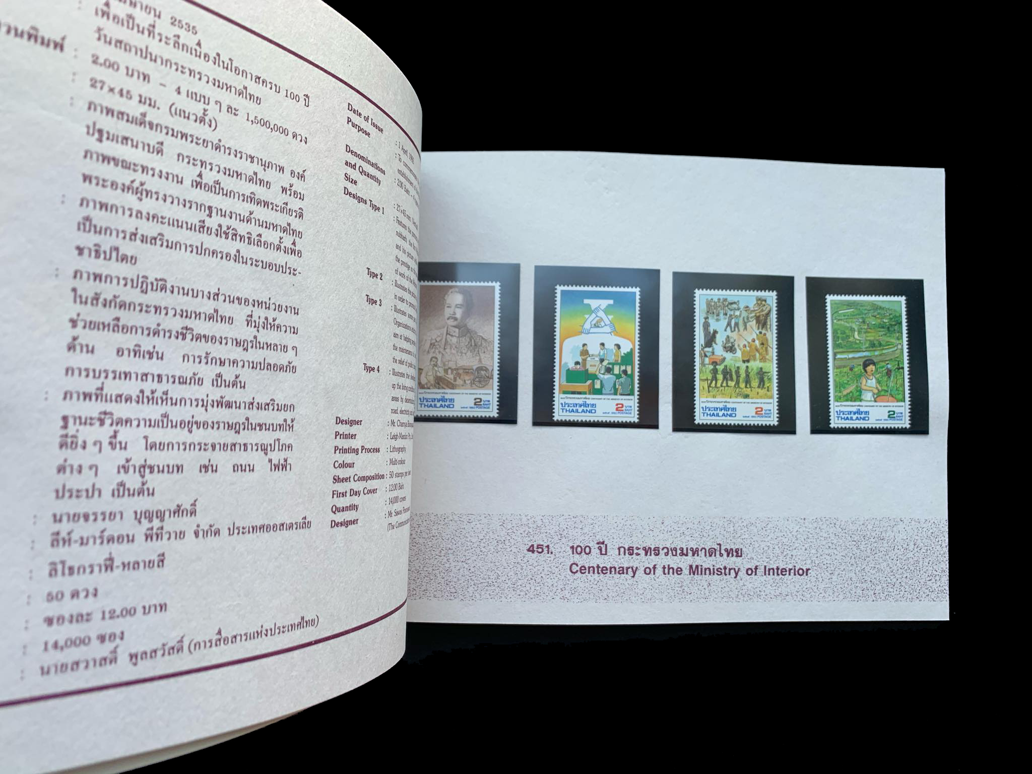 สมุดตราไปรษณียากรไทยประจำปี 2535