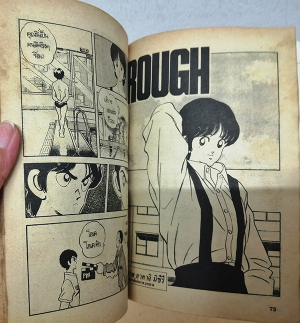 Rough เล่ม 2