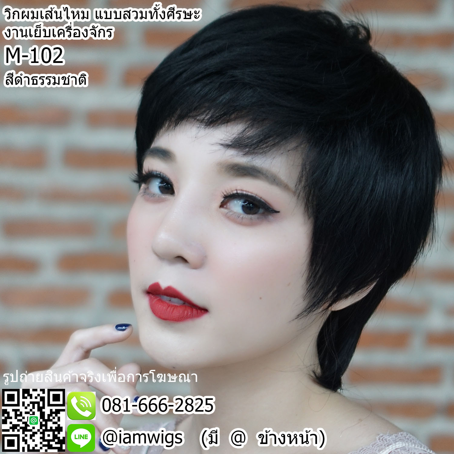 พร้อมส่ง - สีดำธรรมชาติ // วิกผมเส้นไหมทนความร้อน งานเย็บเครื่องจักร ทรงผมซอยสั้น ผมหน้าม้าซอยปัด ไว้จอนยาวระดับหู ซอยด้านหลังกลางลำคอ งานยีโคนผมเพื่อการเซ็ททรงเพิ่มเติมได้ ใส่ได้ทั้งชาย-หญิง