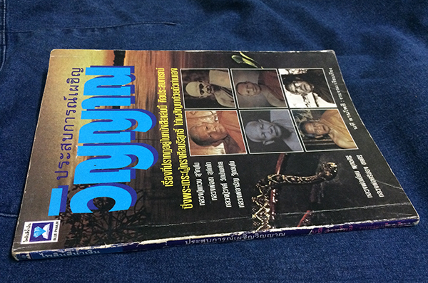 ประสบการณ์เผชิญวิญญาณ