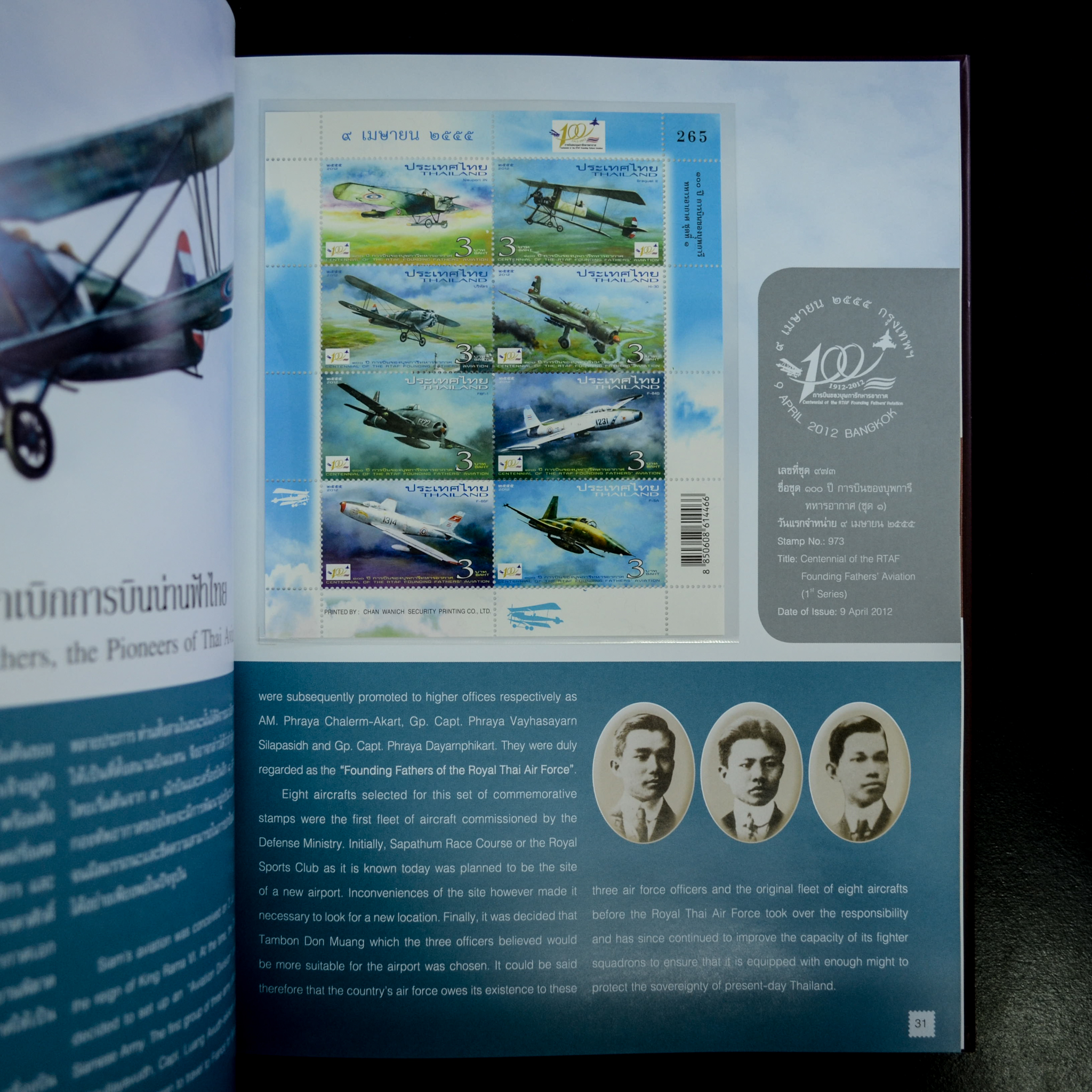 สมุดตราไปรษณียากรไทยประจำปี 2555