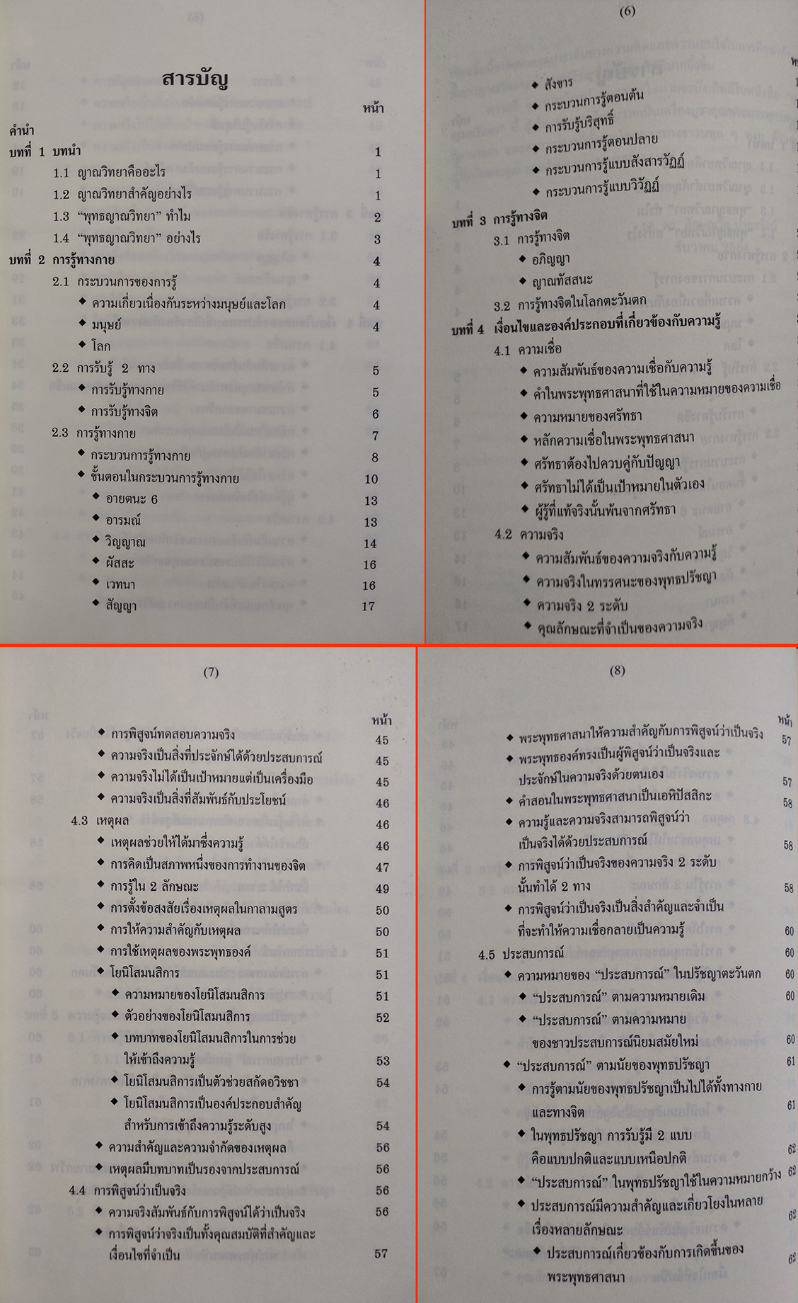 พุทธญาณวิทยา