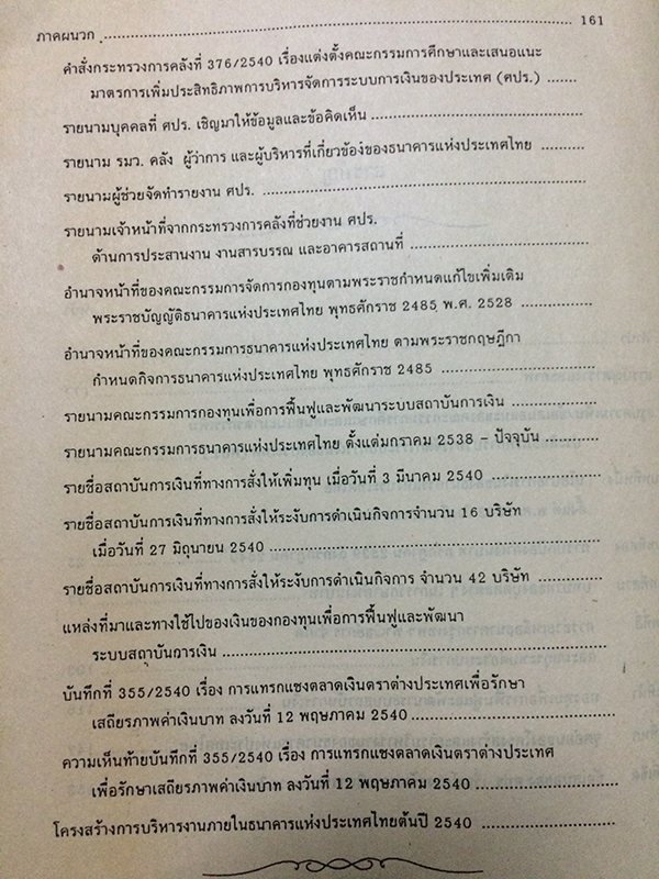 ลับเฉพาะ! บันทึกประวัติศาสตร์ใครผลาญเงินชาติ