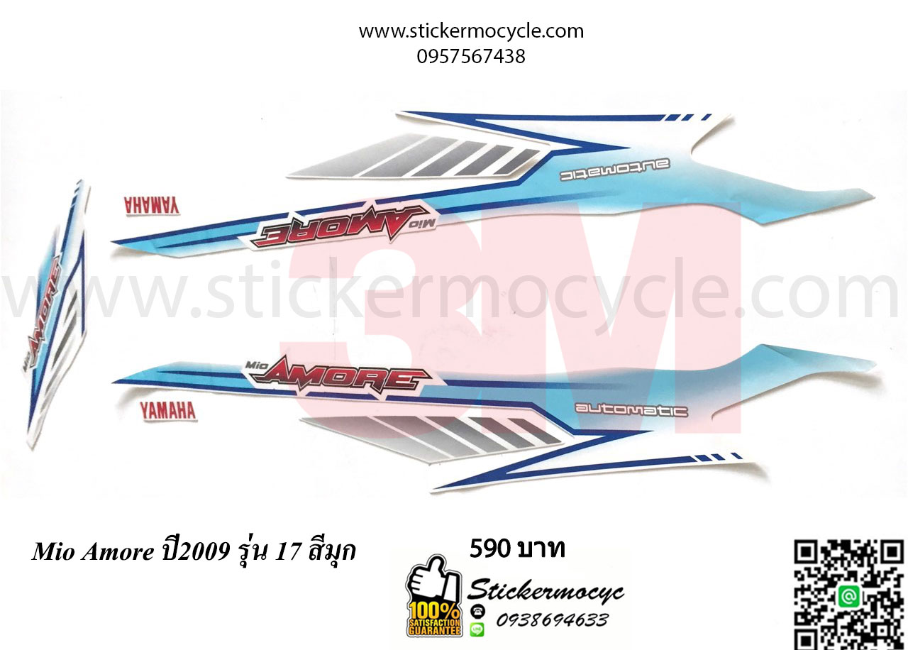 Sticker YAMAHA MIO Amore ปี 2009 รุ่น 17 ติดรถสี มุก (เคลือบเงา) สติ๊กเกอร์ 3M แท้ สติ๊กเกอร์ติดมอไซค์ ยามาฮ่า มีโอ