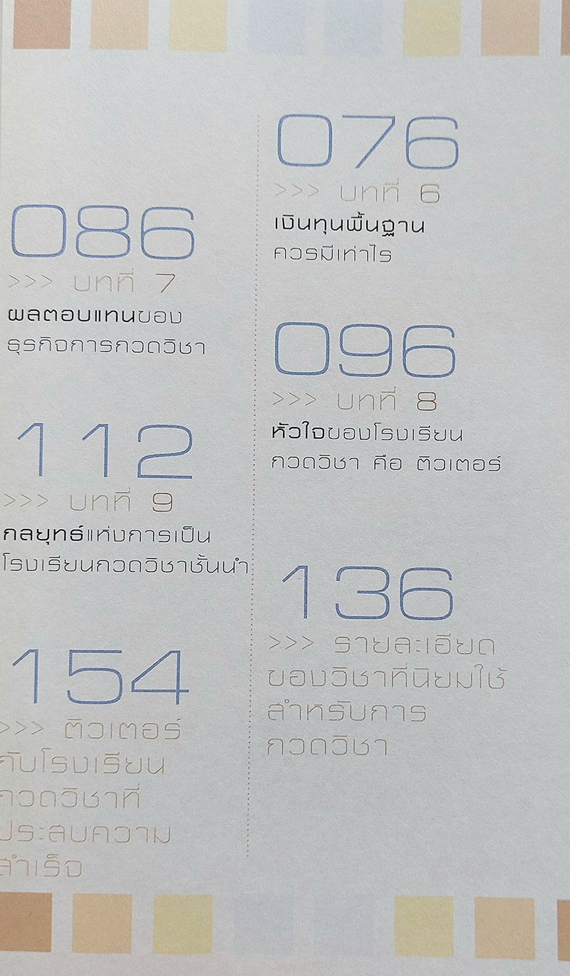 คู่มือทำธุรกิจกวดวิชา แบบ Step by Step