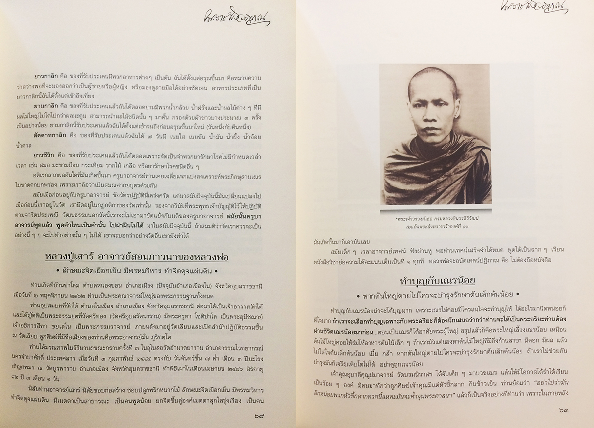 ฐานิยตฺเถรวตฺถุ (พร้อมกล่อง)