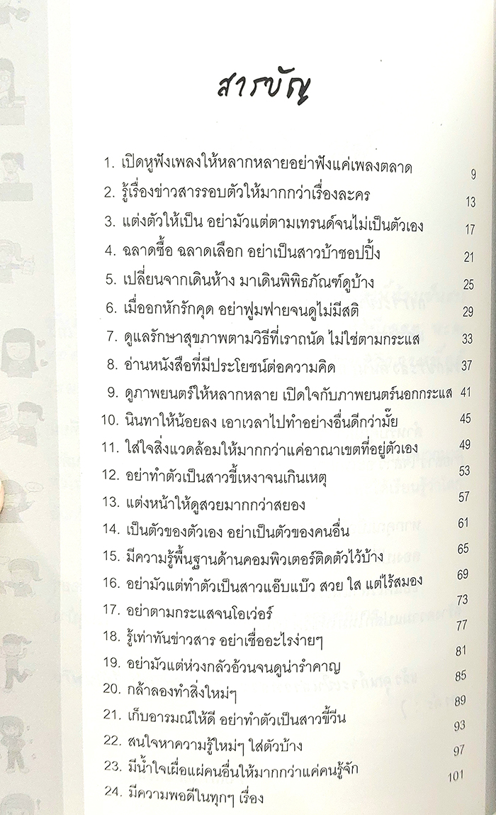 สวย เริ่ด เชิด เก่ง