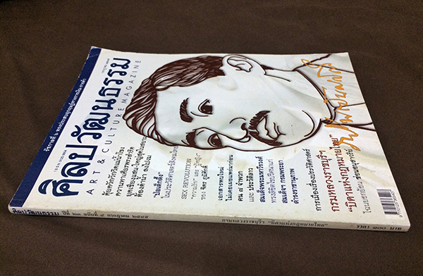 ศิลปวัฒนธรรม ลำดับที่ 273 ปีที่ 23 ฉบับที่ 9 (กรกฏาคม 2545)