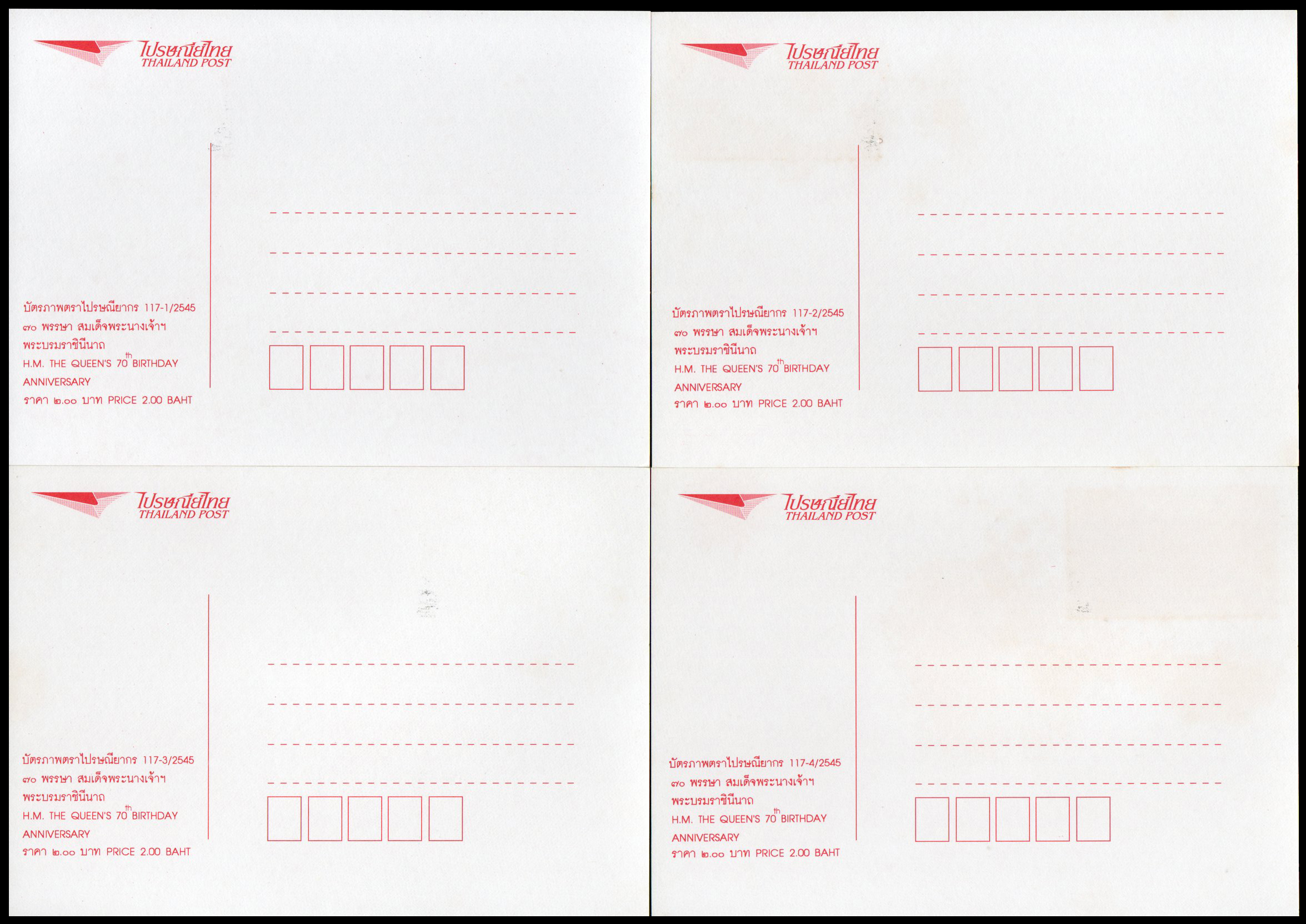 บัตรภาพตราไปรษณียากร 70 พรรษา สมเด็จพระนางเจ้าฯ พระบรมราชินีนาถ 2545