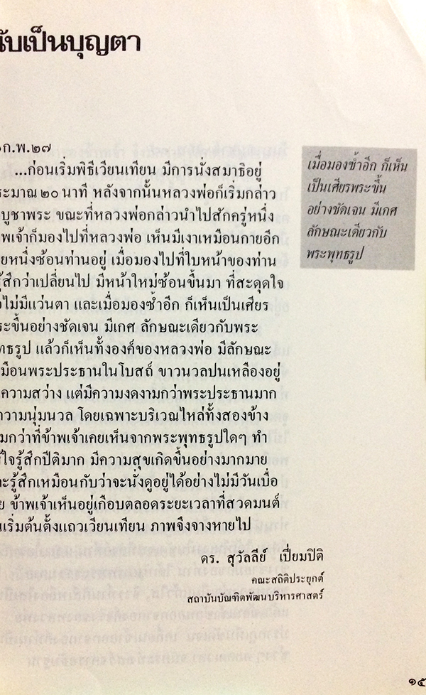 พุทธานุภาพ