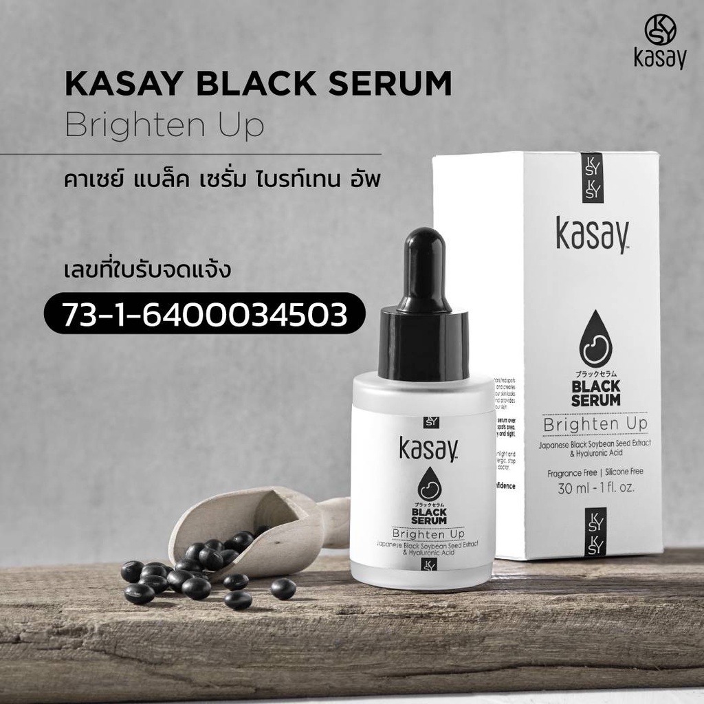 Kasay Black Serum 20 ml เซรั่มถั่วเหลืองดำญี่ปุ่น พร้อมไฮยาลูรอนเข้มข้น