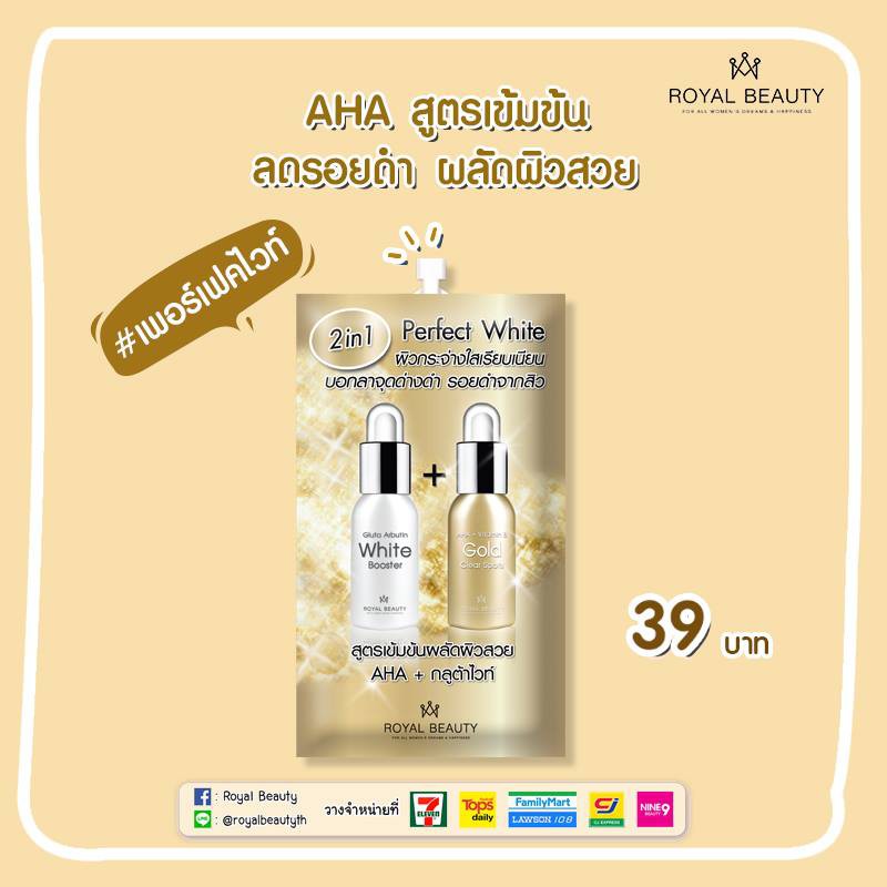 (6ซอง/กล่อง) Royal Beauty Perfect White Cream รอยัล บิวตี้ เพอร์เฟค ไวท์ ครีม 8 กรัม