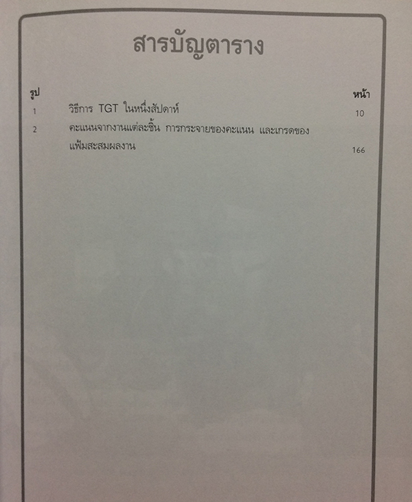 การยึดผู้เรียนเป็นศูนย์กลาง และ การประเมินตามสภาพจริง