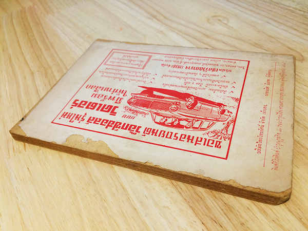 คู่มือแม่บ้านทางวิทยุและโทรทัศน์ ปีที่ 3 ฉบับที่ 36 มิถุนายน 2507