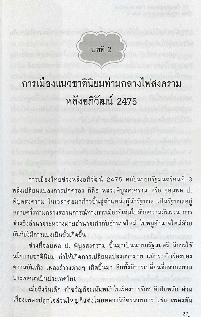 ย้อนอดีตสู่อนาคต ว่าด้วยการอภิวัฒน์ สงครามกลางเมืองและสันติภาพ