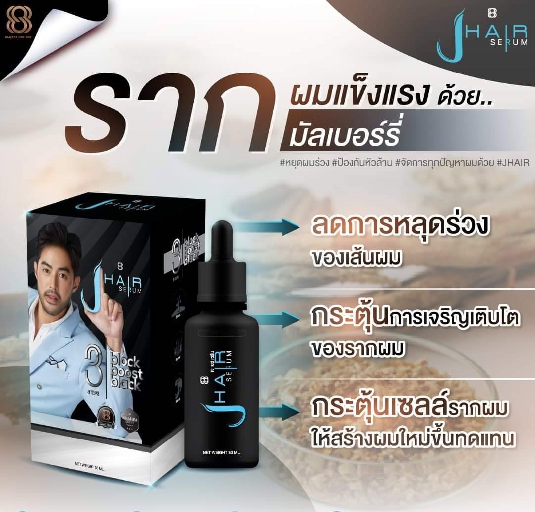 J Hair เจ แฮร์เซรั่ม 30 ml.