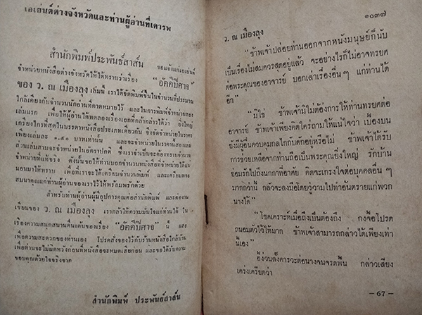 อัคคีปิศาจ เล่ม 11