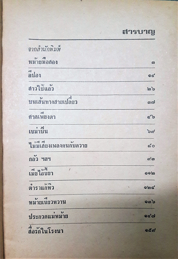 แม่หม้ายท้องนา