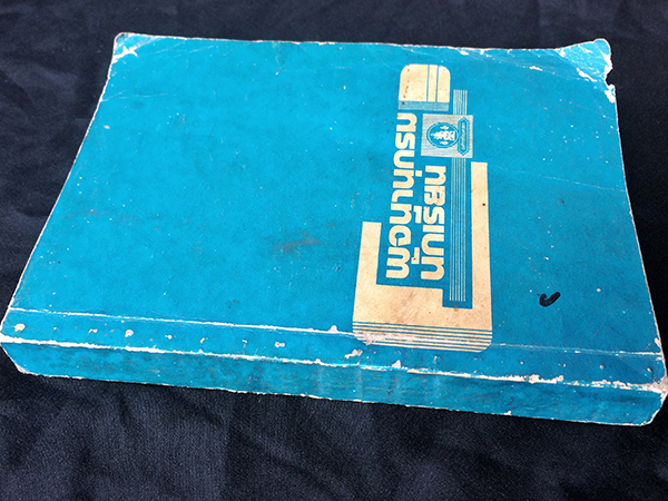 พจนานุกรมนักเรียน