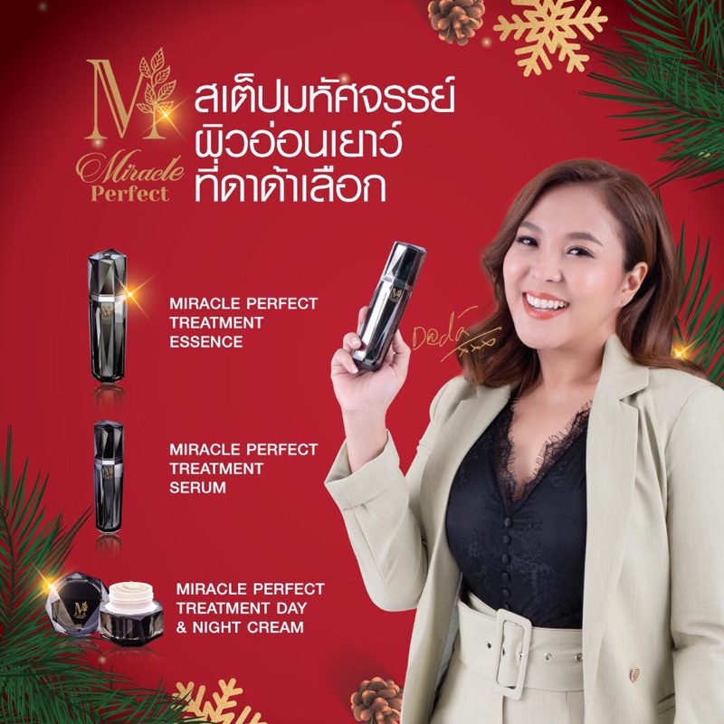 BEAUTY BUFFET MIRACLE PERFECT TREATMENT DAY & NIGHT CREAM 50 g เดย์ ไนท์ ครีม ครีมบำรุง สำหรับ กลางวัน และกลางคืน