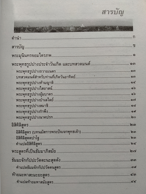 พุทธมงคลอานิสงส์