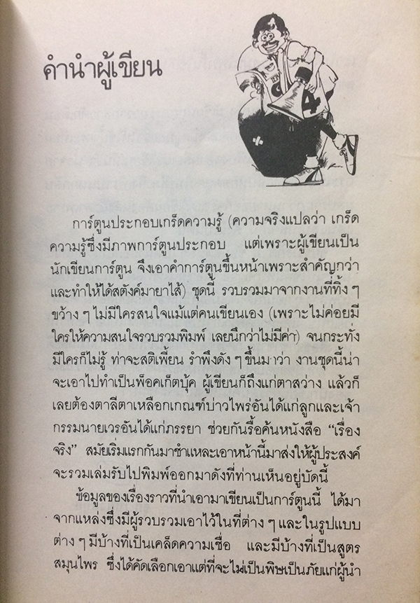 สมุนไพรให้คุณค่า ชุดที่ 1