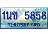 เฮงทะเบียนรถตู้ 5858 ป้ายฟ้าเลขประมูล – 1นข 5858