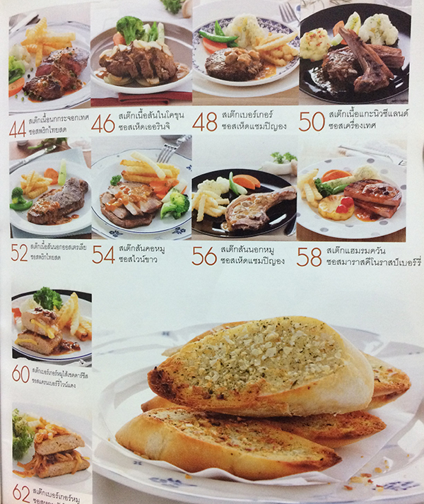 สเต๊กโฮมเมด