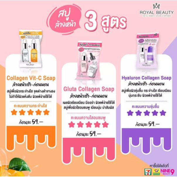 (4ก้อน/กล่อง) Royal Beauty Soap รอยัล บิวตี้ โซป (สบู่คอลลาเจนวิตซี/สบู่ไฮยาเข้มข้น/สบู่กลูต้าคอลลาเจน/สบู่เมลาสม่า)