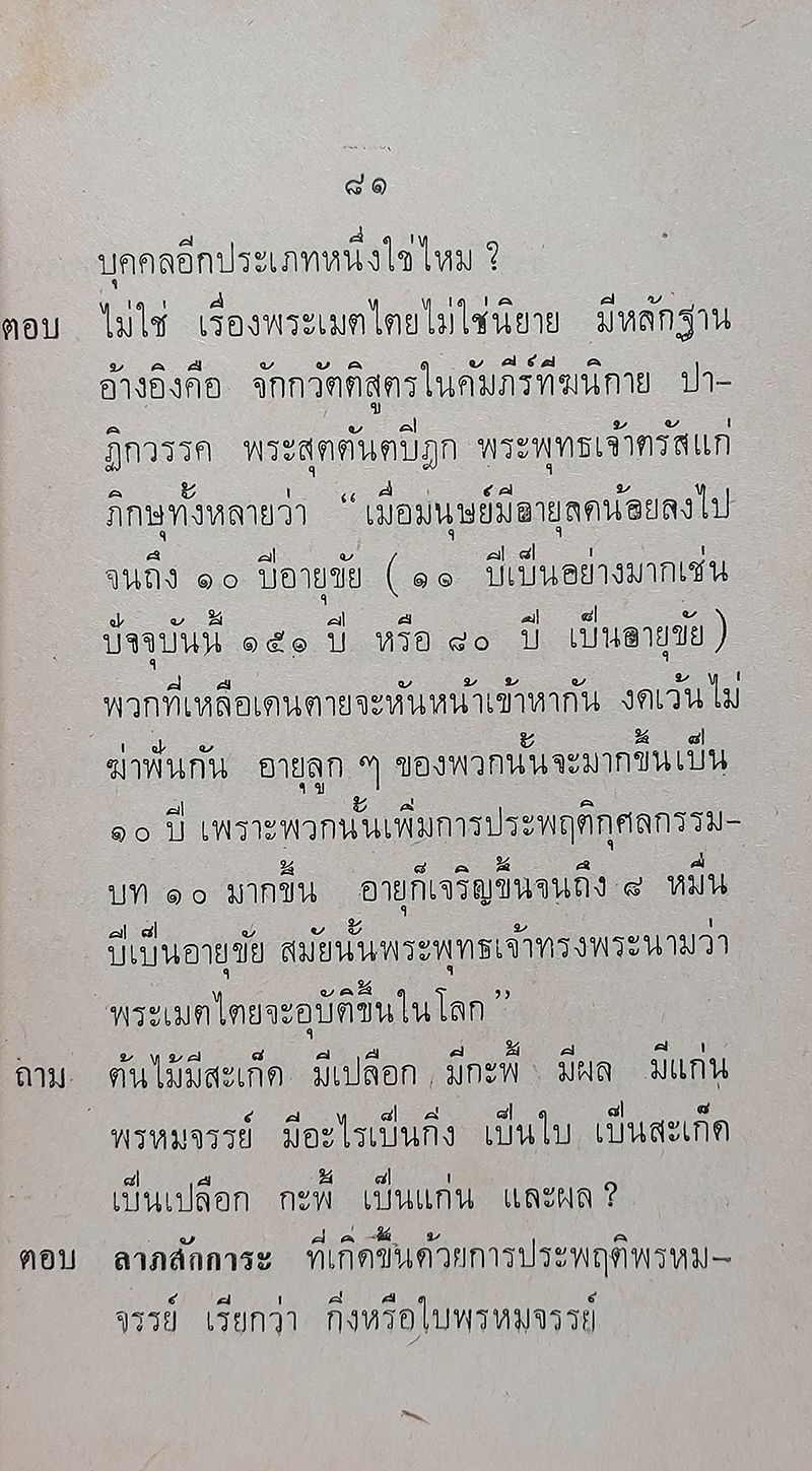 ท่านถาม-เราตอบ