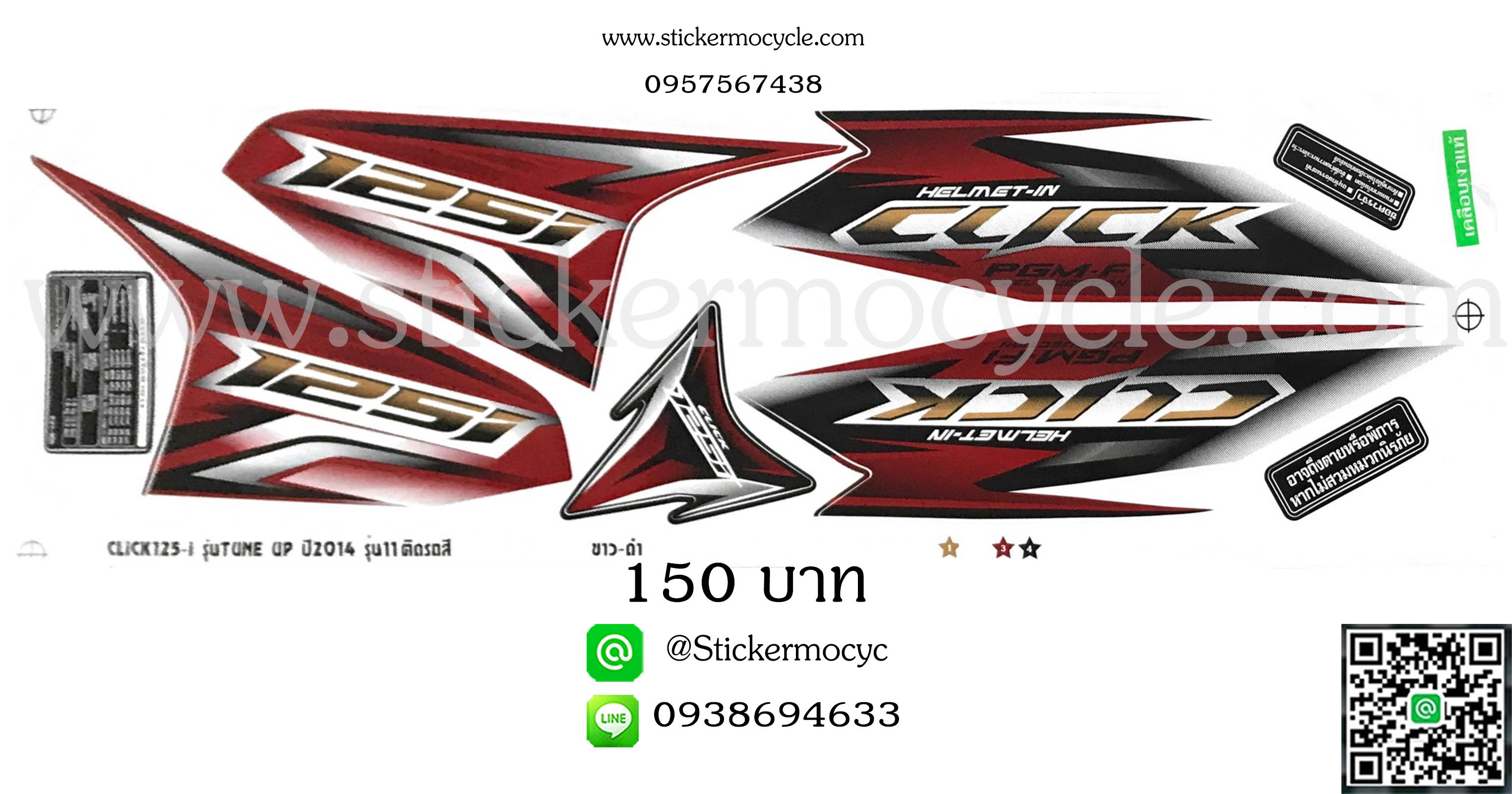 Sticker HONDA CLICK 125 i ปี 2014 รุ่น11 (Tune Up) ติดรถสี ขาว ดำ (เคลือบเงา) สติ๊กเกอร์ ติดรถมอเตอร์ไซค์ ฮอนด้า คลิ๊ก ไอ
