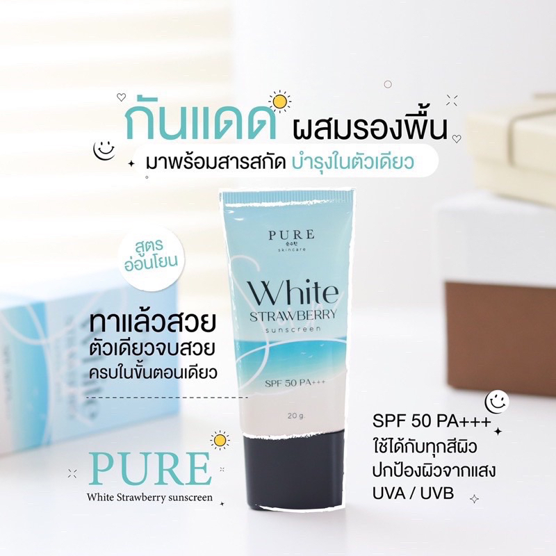 กันแดดเพียว PURE White Strawberry SPF 50 PA+++ 20 กรัม
