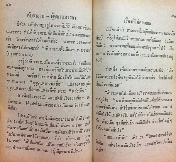 สนทนาประสาคนแต่งงาน น้ำผึ้งพระจันทร์