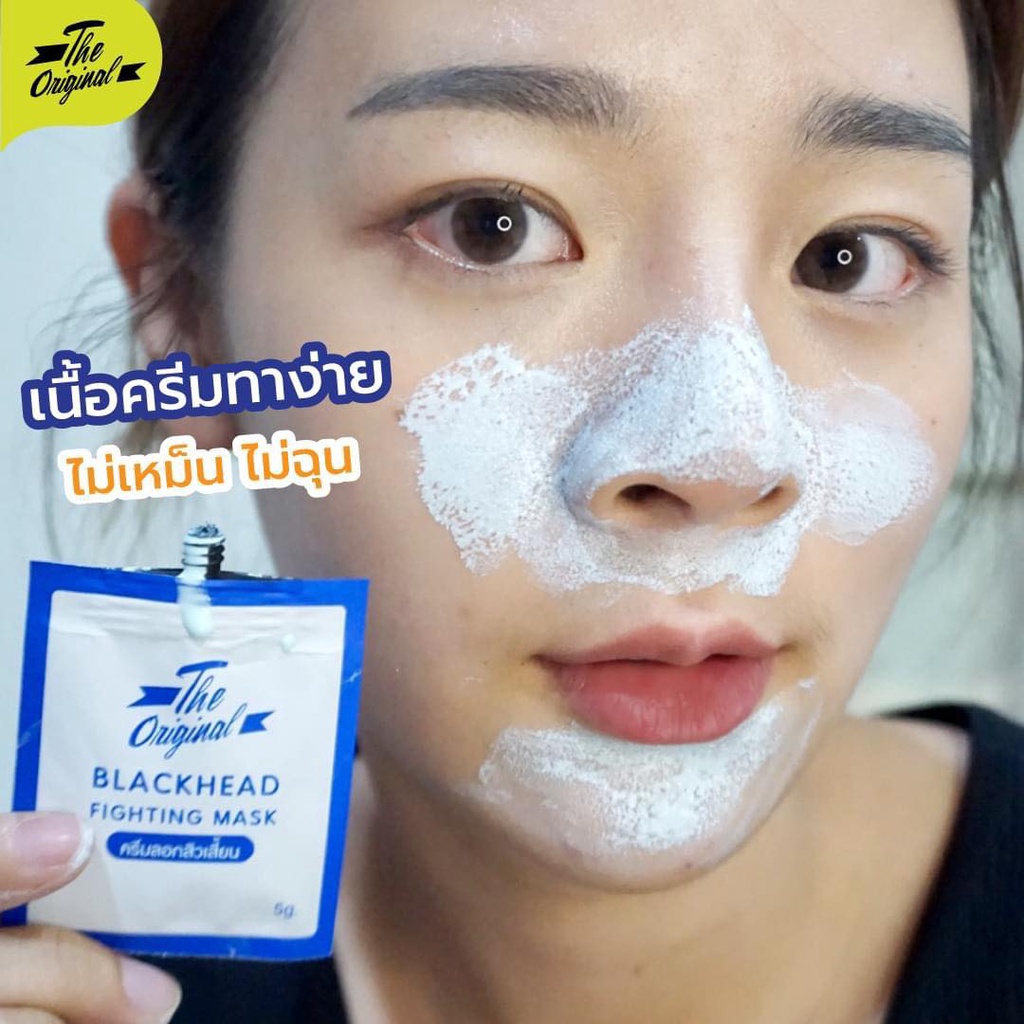 (1ซอง) The Original Blackhead Fighting Mask ดิ ออริจินัล ลอกเสี้ยนพลังช้าง ครีมลอกสิวเสี้ยน ลอกสิว สิวเสี้ยน สิว