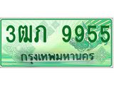ทะเบียนรถกระบะ 2 ประตู 3ฒภ 9955 เลขประมูล ทะเบียนสวย