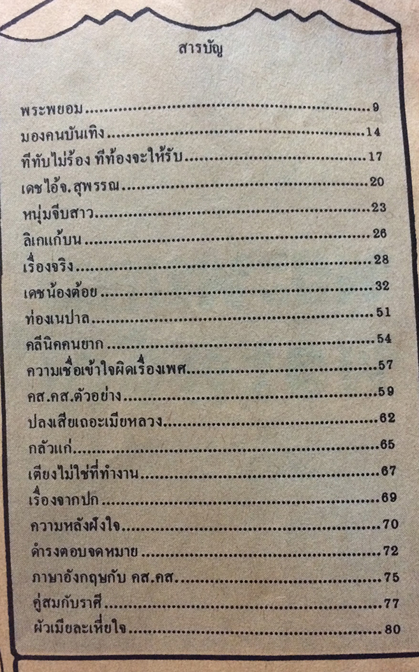 คู่สร้างคู่สม ปีที่ 4 ฉบับที่ 44 เดือนสิงหาคม 2526