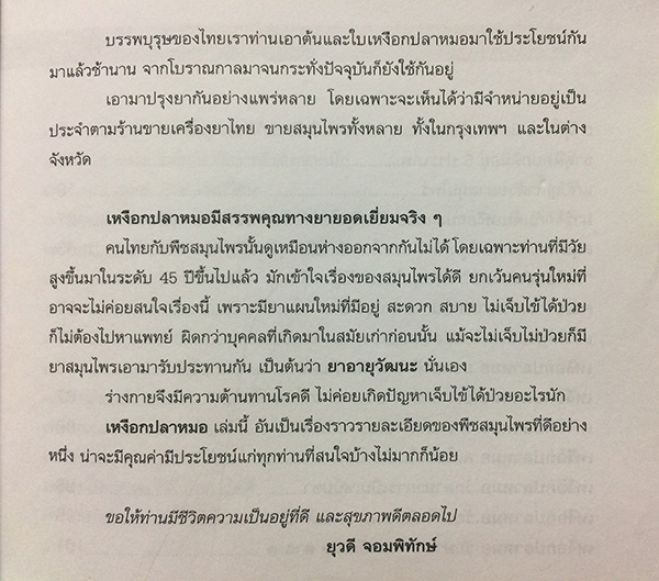 เหงือกปลาหมอ