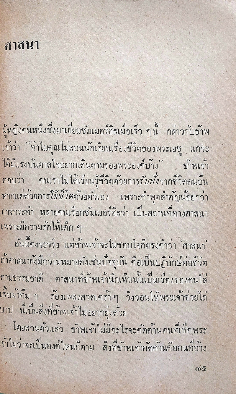 จริยธรรมของเด็กในซัมเมอร์ฮิล