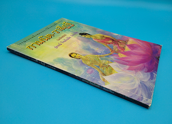 กามนิต-วาสิฏฐี (ฉบับย่อ)