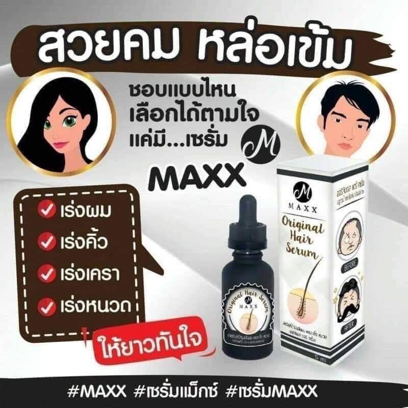 เซรั่มบำรุงเส้นผม MAXX Hair Serum 5 ml แม็กซ์ออริจินอล แฮร์เซรั่ม