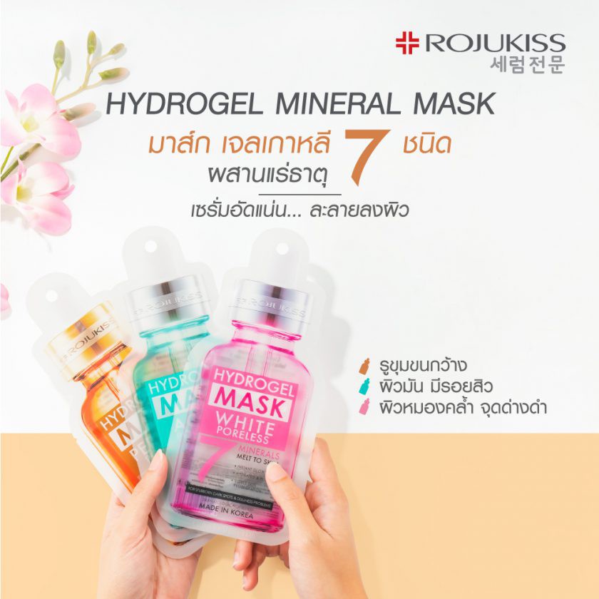 มาส์กหน้าโรจูคิส 16 สูตร Rojukiss ?mask Premium 5X Intensive Zinc, Hydrogel Collagen Mask, Microfiber มาส์กหน้าเซรั่มx5