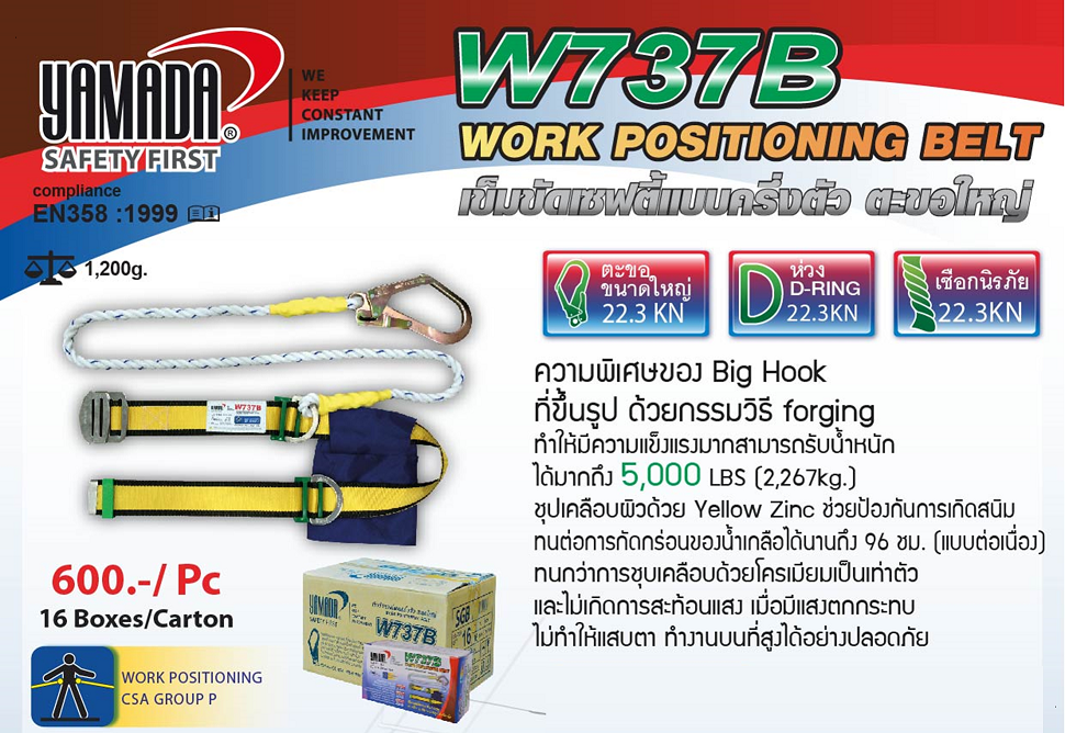 เข็มขัดเซฟตี้ครึ่งตัว ตะขอใหญ่ รุ่น W737B YAMADA