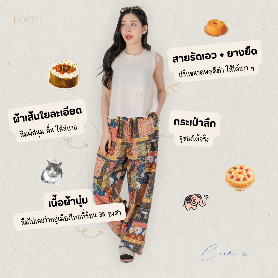 กางเกงขายาว ขาปล่อย กางเกงช้าง | ทรงสวย ใส่สบาย มีหลายลาย ปั่นเครื่องได้ 🍃กางเกง LOOM