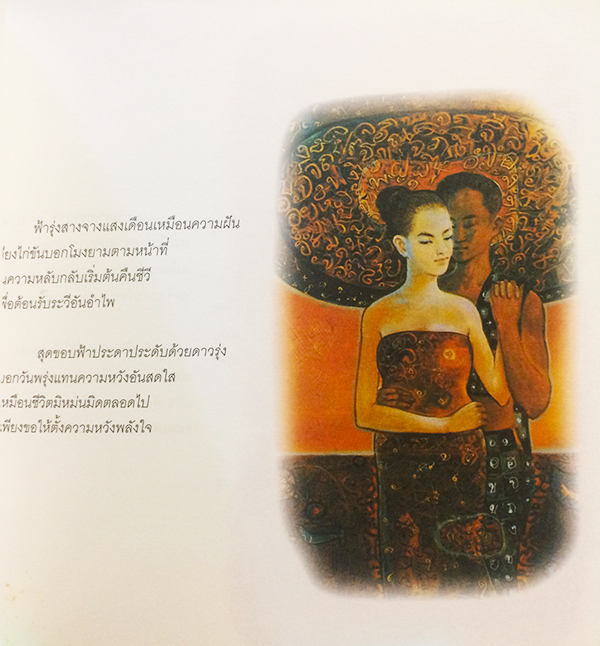 อยากมีเธอ ไว้คิดถึงทั้งชีวิต