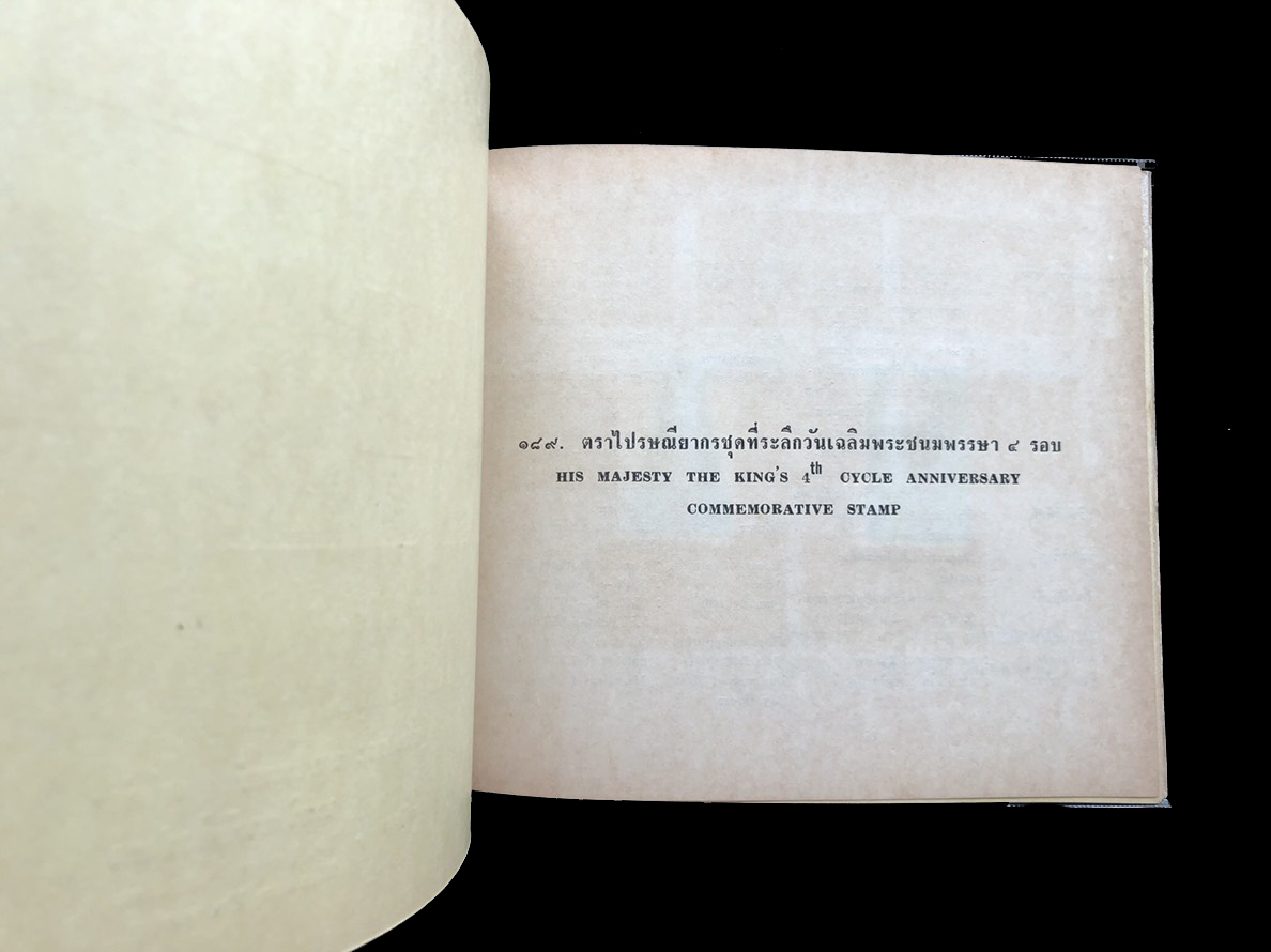 สมุดตราไปรษณียากรไทยประจำปี 2518 (Complements of the Post and Telegraph Department Bangkok, Thailand)